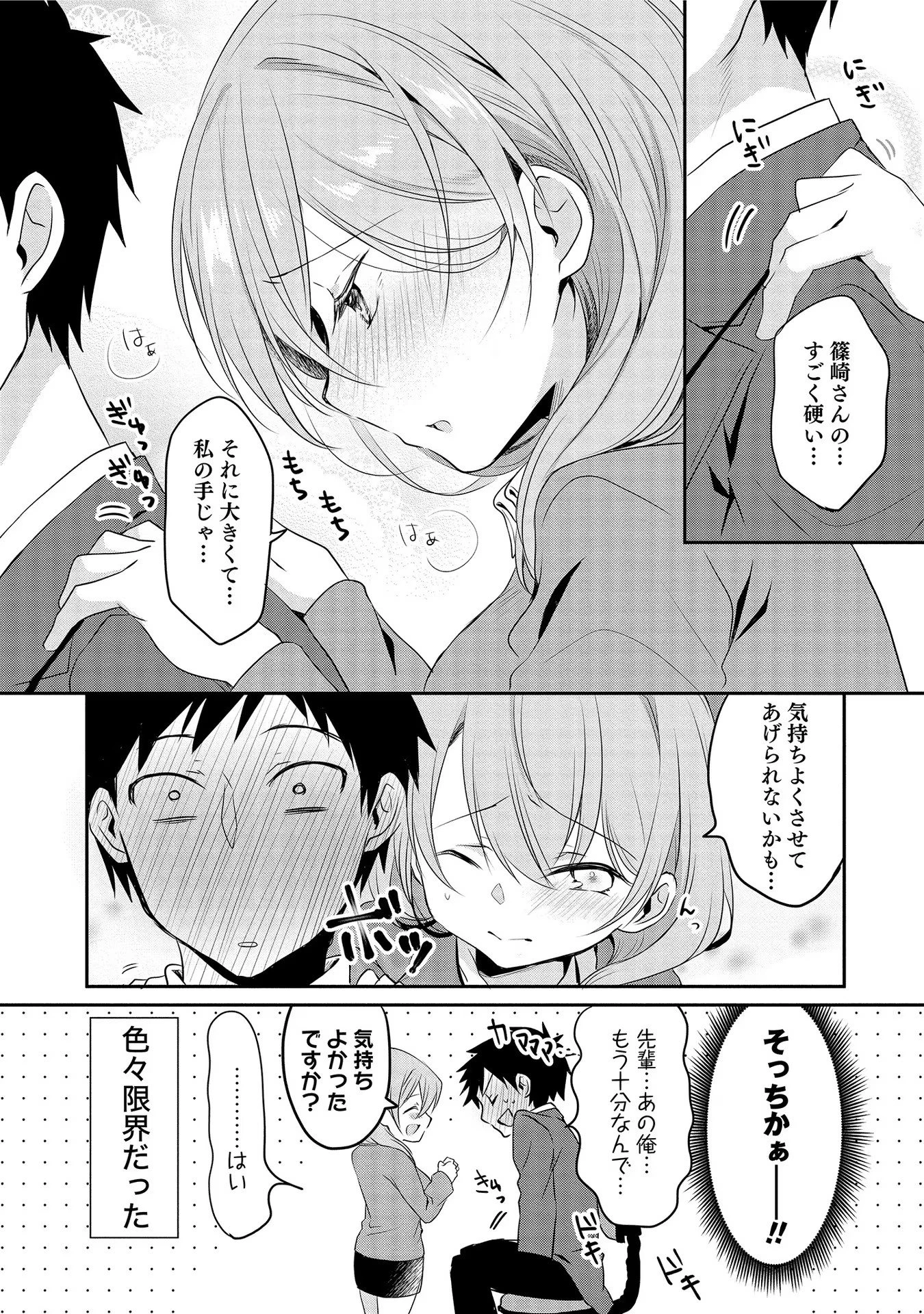 うちの会社の小さい先輩の話 第2話 - 4