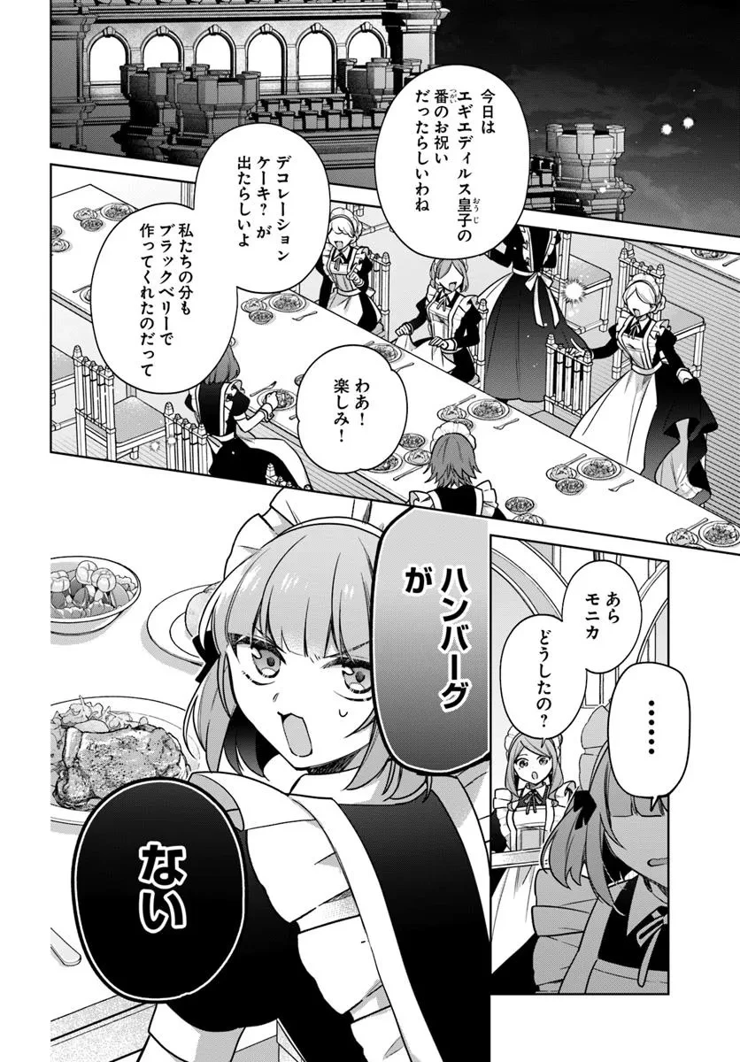 Oukyuu de Nonbiri Gohan wo Tsukuru Koto ni Shimashita 反正不是聖女在王宮裏悠閒地做飯好了 聖女じゃなかったので、王宮でのんびりご飯を作ることにしました 第41話 - 2