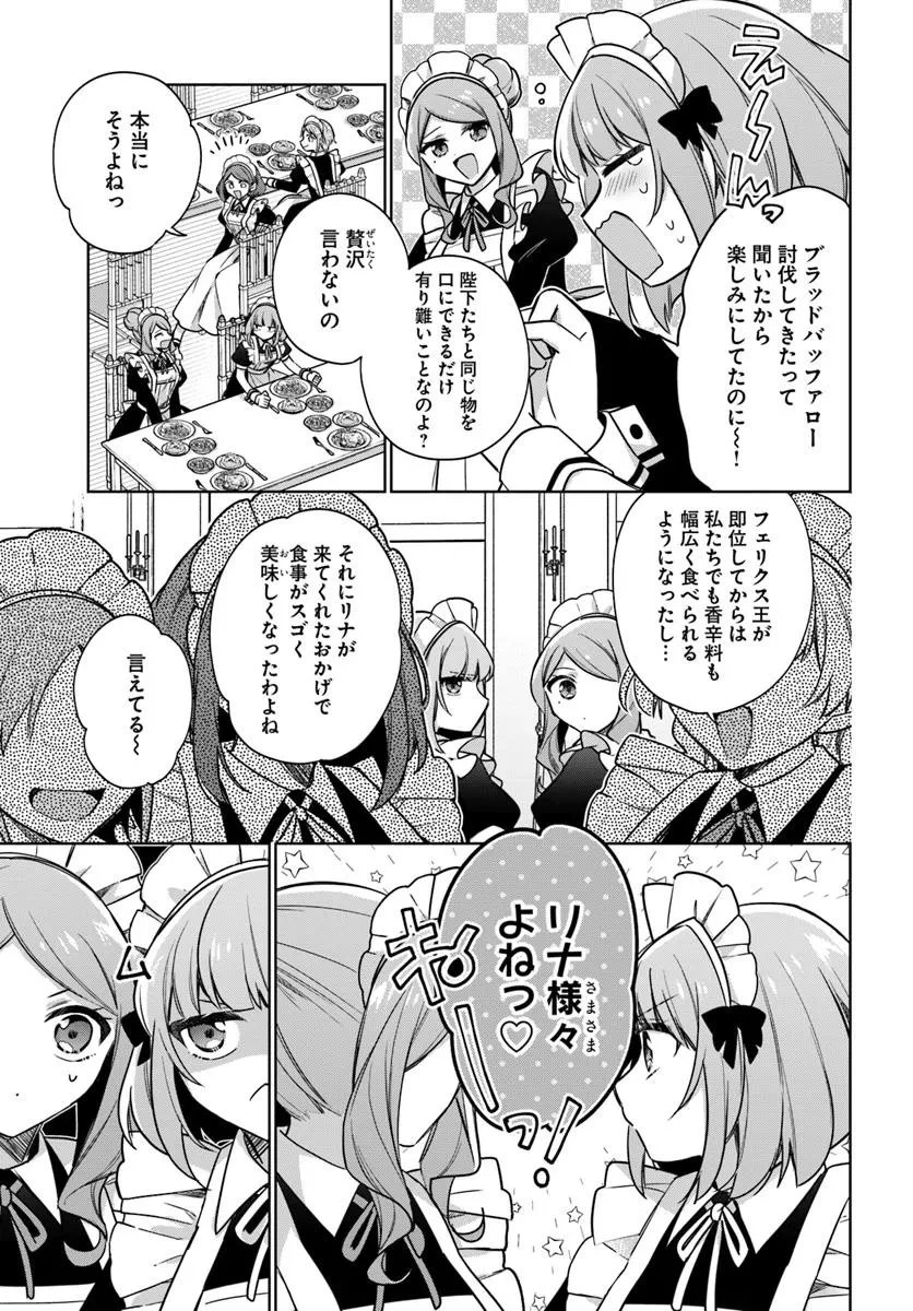 Oukyuu de Nonbiri Gohan wo Tsukuru Koto ni Shimashita 反正不是聖女在王宮裏悠閒地做飯好了 聖女じゃなかったので、王宮でのんびりご飯を作ることにしました 第41話 - 3