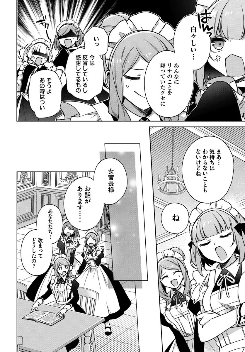 Oukyuu de Nonbiri Gohan wo Tsukuru Koto ni Shimashita 反正不是聖女在王宮裏悠閒地做飯好了 聖女じゃなかったので、王宮でのんびりご飯を作ることにしました 第41話 - 4