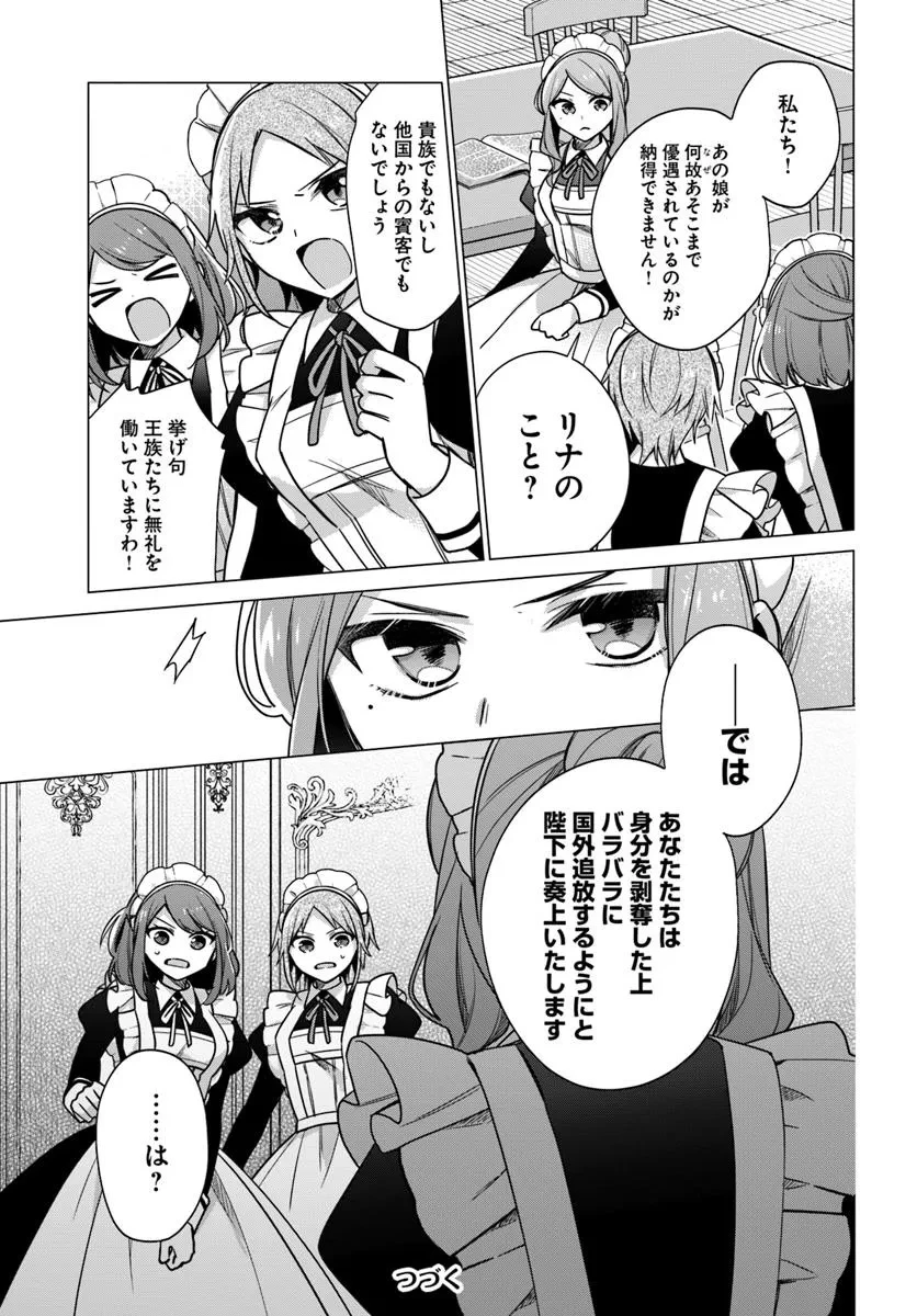 Oukyuu de Nonbiri Gohan wo Tsukuru Koto ni Shimashita 反正不是聖女在王宮裏悠閒地做飯好了 聖女じゃなかったので、王宮でのんびりご飯を作ることにしました 第41話 - 5