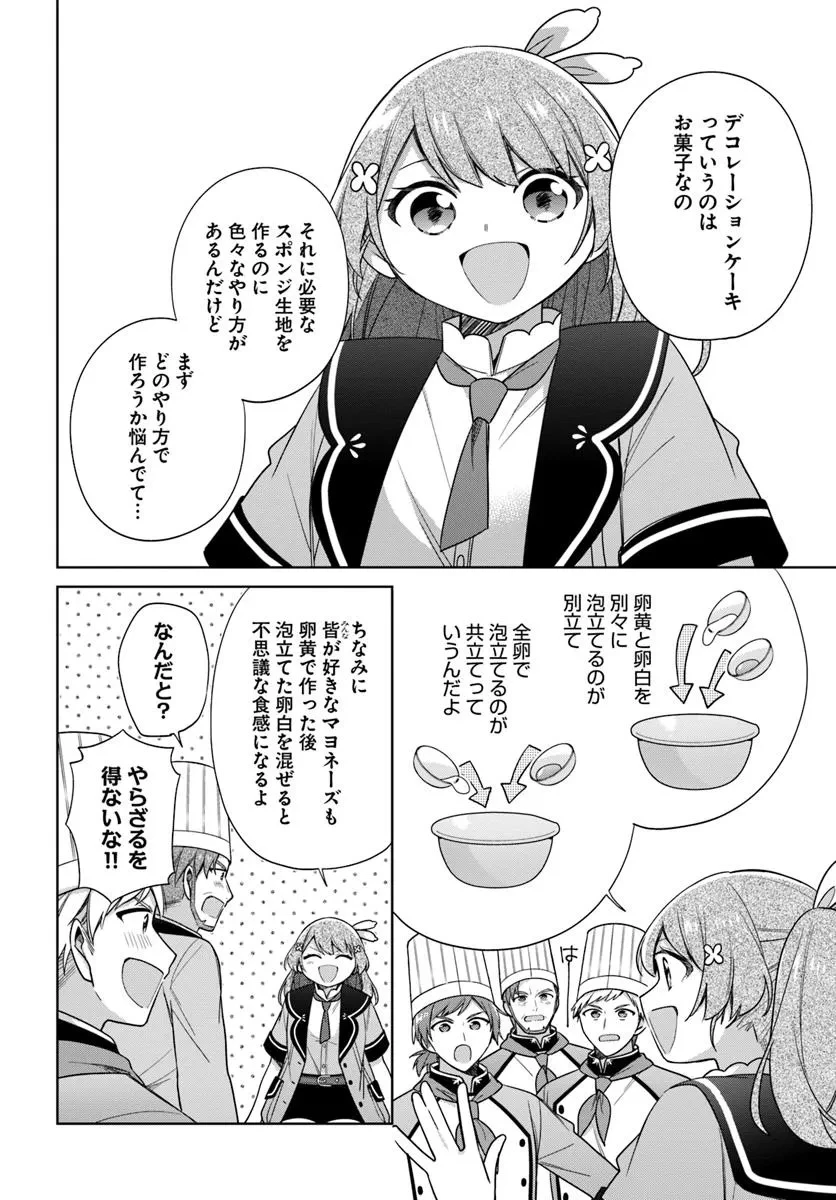 Oukyuu de Nonbiri Gohan wo Tsukuru Koto ni Shimashita 反正不是聖女在王宮裏悠閒地做飯好了 聖女じゃなかったので、王宮でのんびりご飯を作ることにしました 第39話 - 2