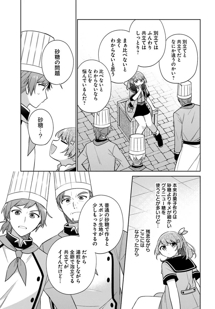 Oukyuu de Nonbiri Gohan wo Tsukuru Koto ni Shimashita 反正不是聖女在王宮裏悠閒地做飯好了 聖女じゃなかったので、王宮でのんびりご飯を作ることにしました 第39話 - 3