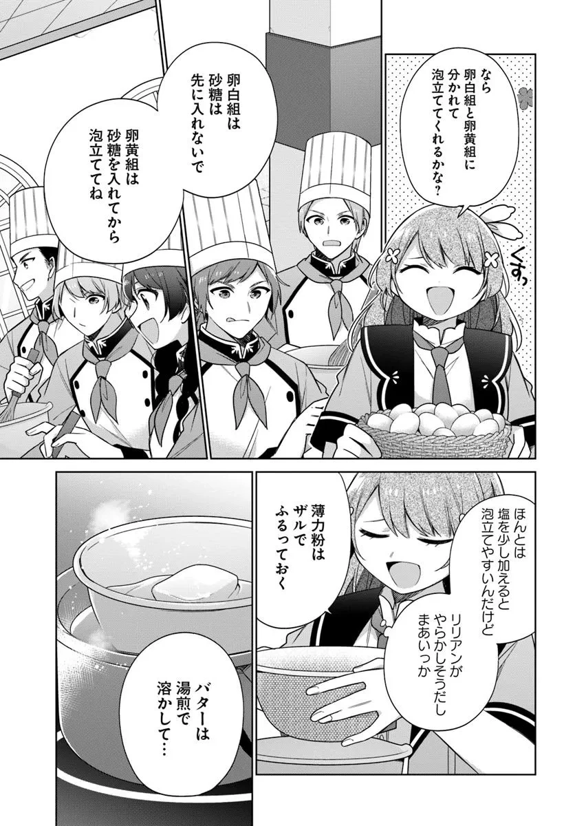 Oukyuu de Nonbiri Gohan wo Tsukuru Koto ni Shimashita 反正不是聖女在王宮裏悠閒地做飯好了 聖女じゃなかったので、王宮でのんびりご飯を作ることにしました 第39話 - 5
