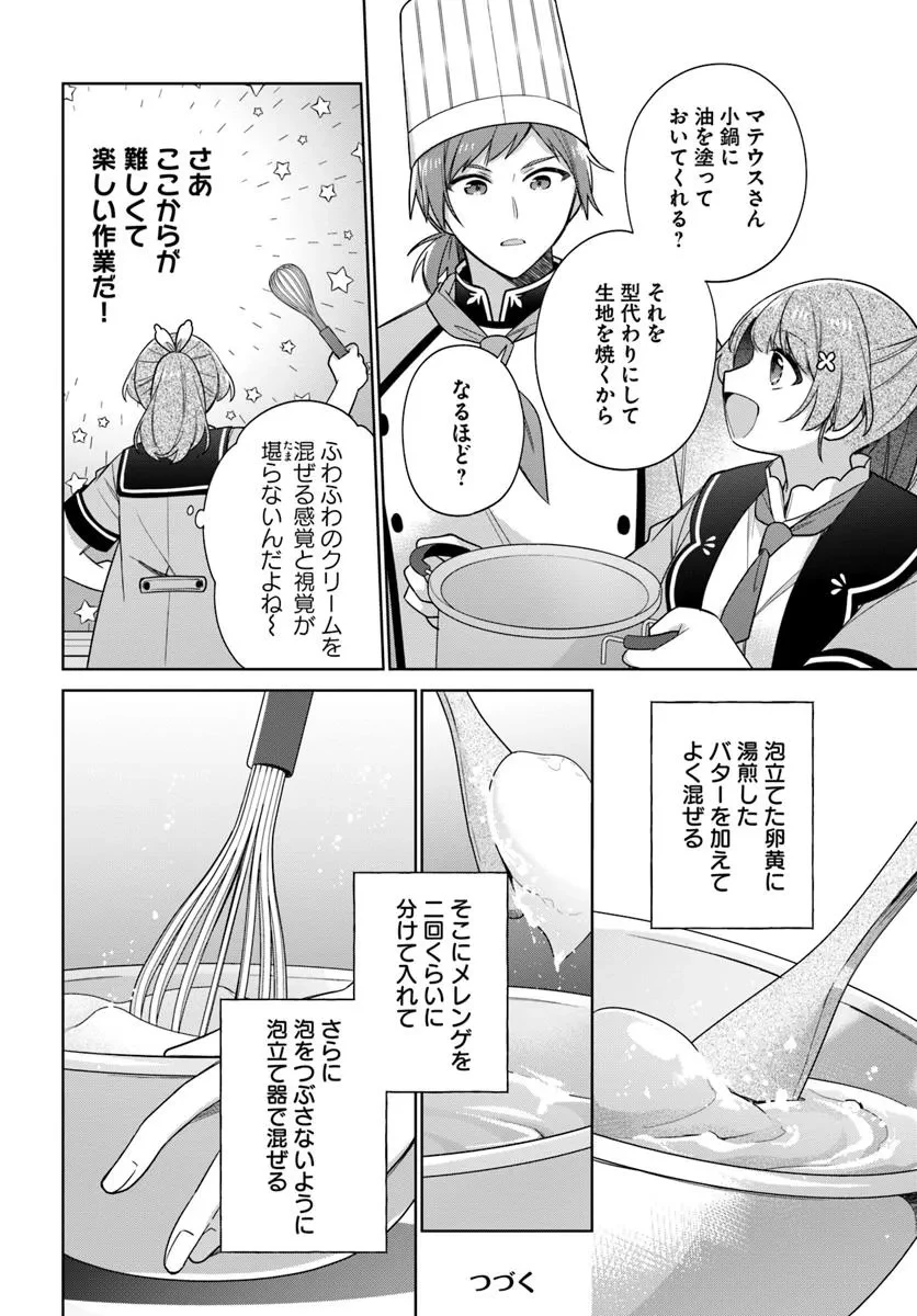 Oukyuu de Nonbiri Gohan wo Tsukuru Koto ni Shimashita 反正不是聖女在王宮裏悠閒地做飯好了 聖女じゃなかったので、王宮でのんびりご飯を作ることにしました 第39話 - 6