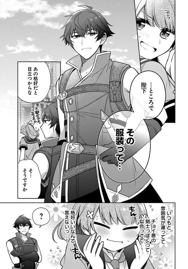 Oukyuu de Nonbiri Gohan wo Tsukuru Koto ni Shimashita 反正不是聖女在王宮裏悠閒地做飯好了 聖女じゃなかったので、王宮でのんびりご飯を作ることにしました 第33話 - 3