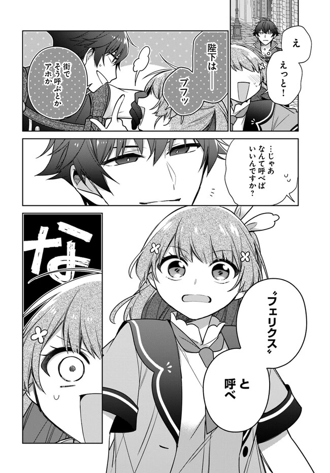 Oukyuu de Nonbiri Gohan wo Tsukuru Koto ni Shimashita 反正不是聖女在王宮裏悠閒地做飯好了 聖女じゃなかったので、王宮でのんびりご飯を作ることにしました 第33話 - 4
