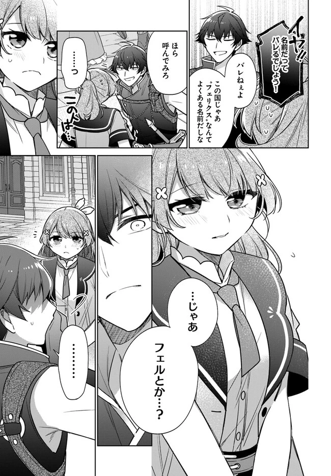 Oukyuu de Nonbiri Gohan wo Tsukuru Koto ni Shimashita 反正不是聖女在王宮裏悠閒地做飯好了 聖女じゃなかったので、王宮でのんびりご飯を作ることにしました 第33話 - 5