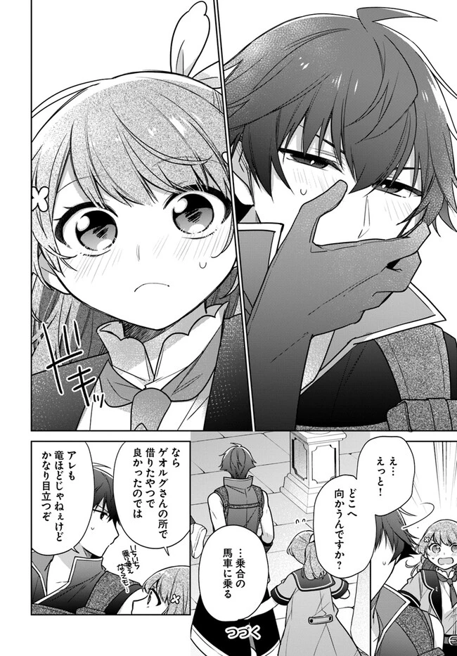 Oukyuu de Nonbiri Gohan wo Tsukuru Koto ni Shimashita 反正不是聖女在王宮裏悠閒地做飯好了 聖女じゃなかったので、王宮でのんびりご飯を作ることにしました 第33話 - 6