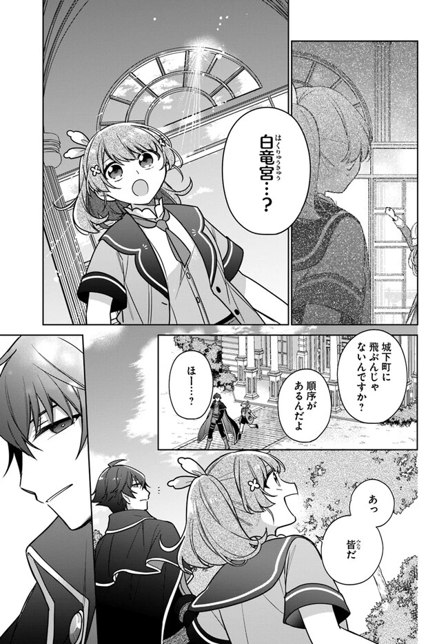 Oukyuu de Nonbiri Gohan wo Tsukuru Koto ni Shimashita 反正不是聖女在王宮裏悠閒地做飯好了 聖女じゃなかったので、王宮でのんびりご飯を作ることにしました 第32話 - 3