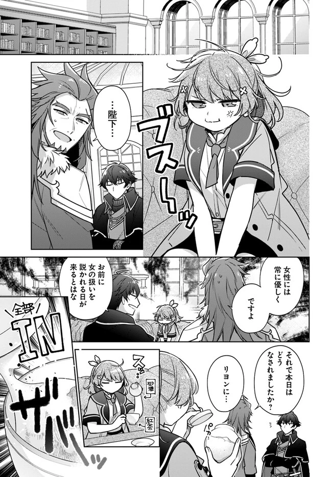Oukyuu de Nonbiri Gohan wo Tsukuru Koto ni Shimashita 反正不是聖女在王宮裏悠閒地做飯好了 聖女じゃなかったので、王宮でのんびりご飯を作ることにしました 第32話 - 5