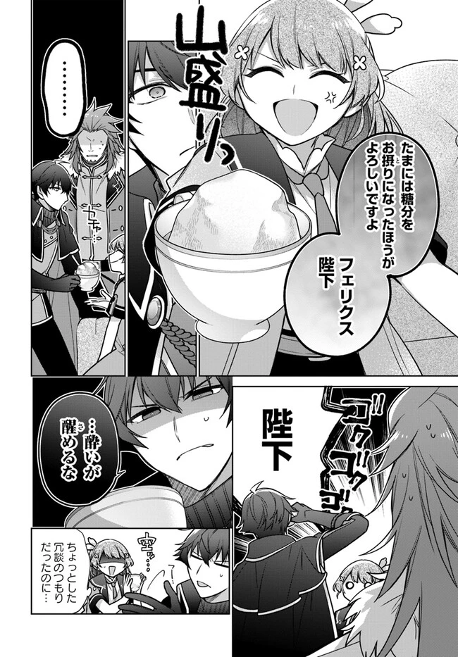 Oukyuu de Nonbiri Gohan wo Tsukuru Koto ni Shimashita 反正不是聖女在王宮裏悠閒地做飯好了 聖女じゃなかったので、王宮でのんびりご飯を作ることにしました 第32話 - 6