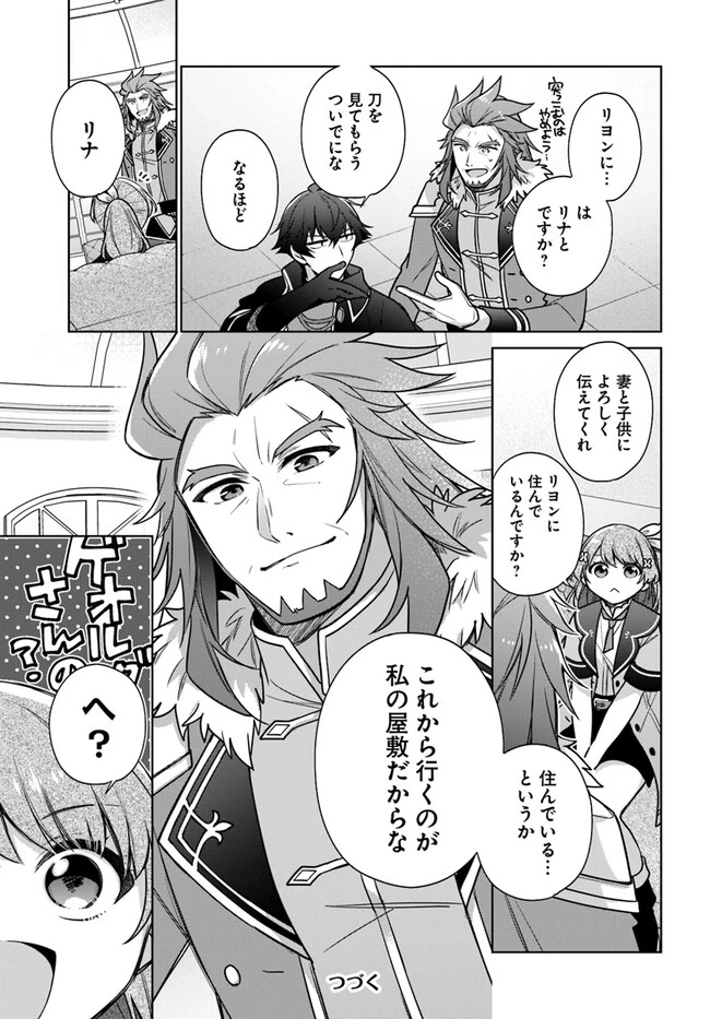 Oukyuu de Nonbiri Gohan wo Tsukuru Koto ni Shimashita 反正不是聖女在王宮裏悠閒地做飯好了 聖女じゃなかったので、王宮でのんびりご飯を作ることにしました 第32話 - 7