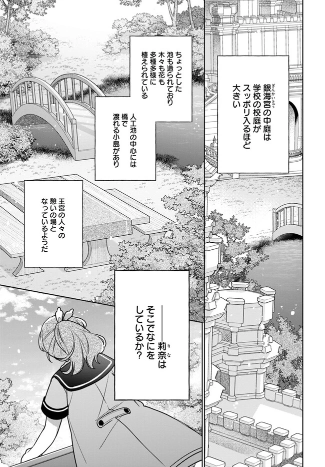 Oukyuu de Nonbiri Gohan wo Tsukuru Koto ni Shimashita 反正不是聖女在王宮裏悠閒地做飯好了 聖女じゃなかったので、王宮でのんびりご飯を作ることにしました 第31話 - 3