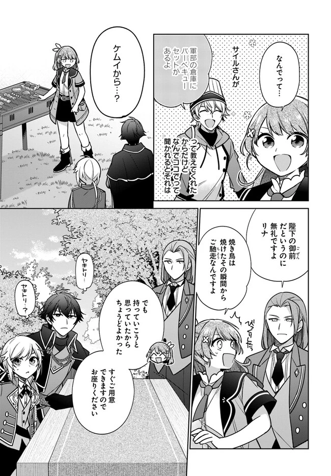 Oukyuu de Nonbiri Gohan wo Tsukuru Koto ni Shimashita 反正不是聖女在王宮裏悠閒地做飯好了 聖女じゃなかったので、王宮でのんびりご飯を作ることにしました 第31話 - 5