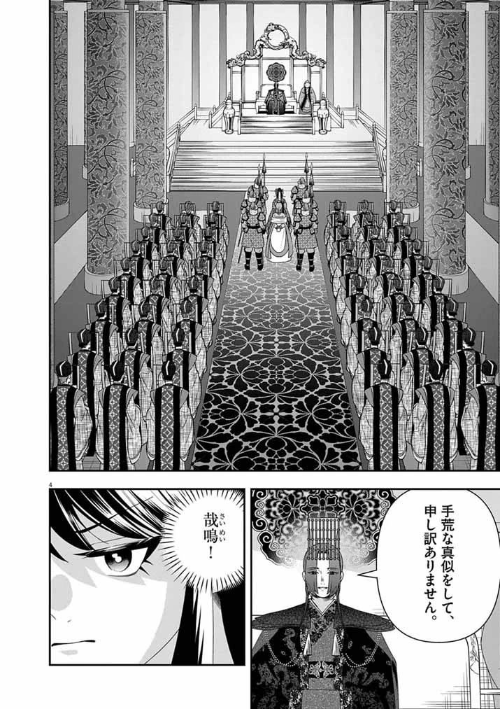 大阪マダム、後宮妃になる！ 第100話 - 3