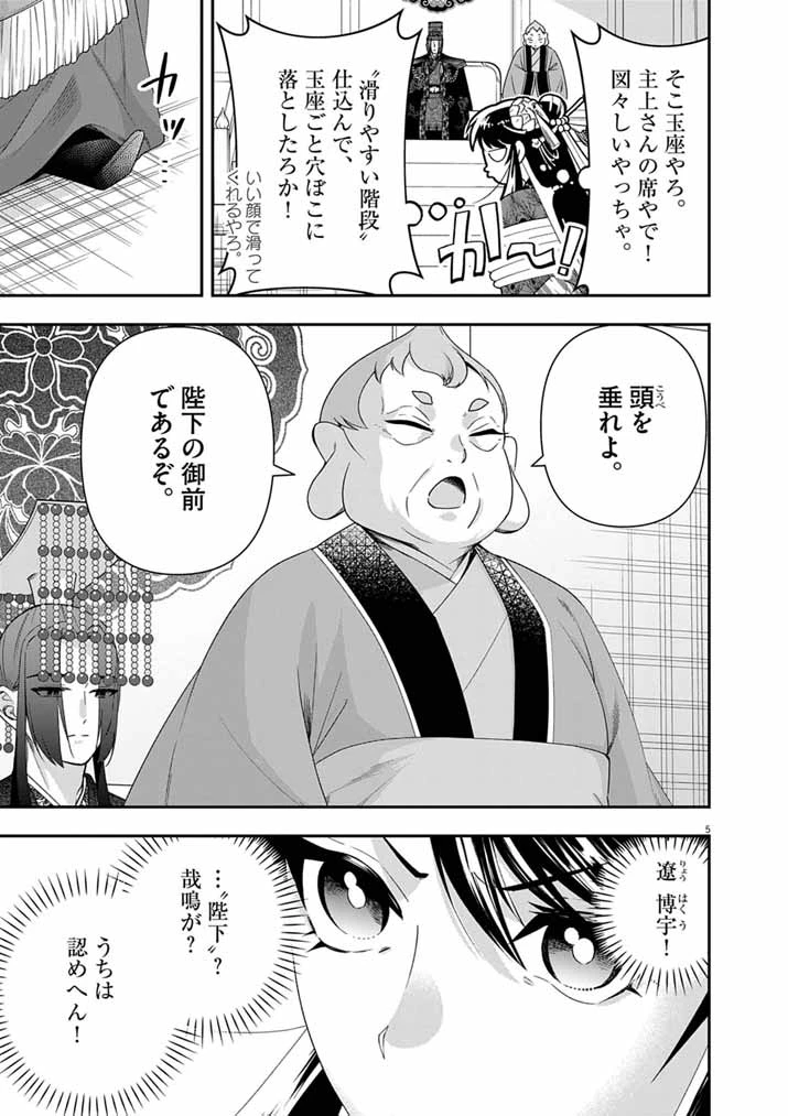 大阪マダム、後宮妃になる！ 第100話 - 4