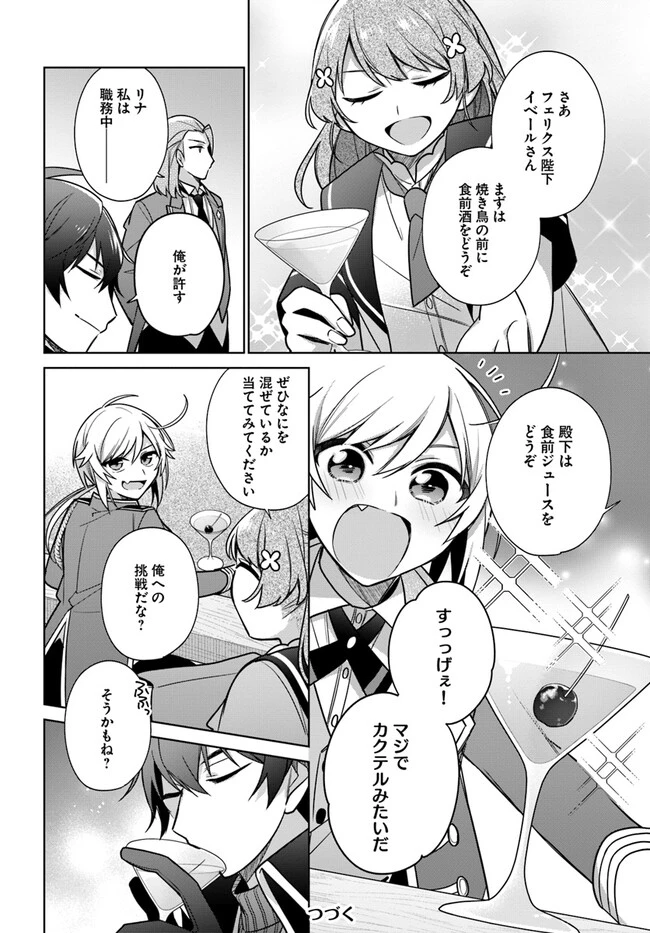 Oukyuu de Nonbiri Gohan wo Tsukuru Koto ni Shimashita 反正不是聖女在王宮裏悠閒地做飯好了 聖女じゃなかったので、王宮でのんびりご飯を作ることにしました 第31話 - 6