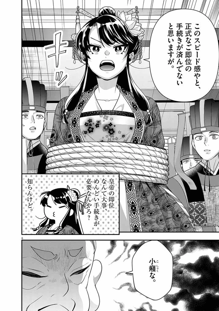 大阪マダム、後宮妃になる！ 第100話 - 5