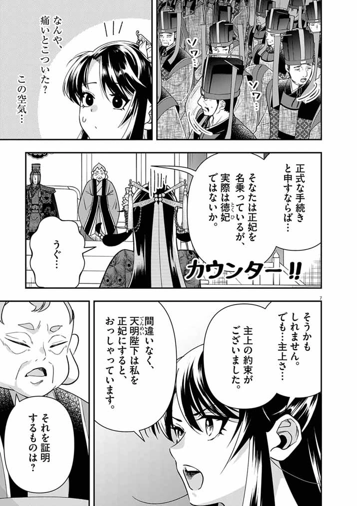 大阪マダム、後宮妃になる！ 第100話 - 6