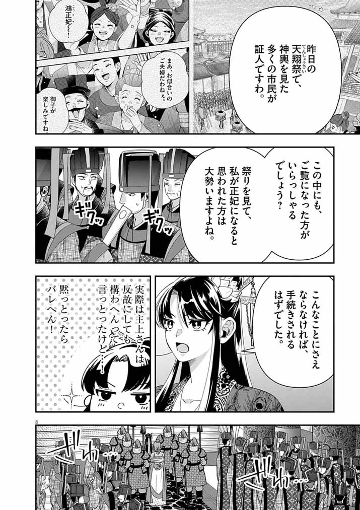 大阪マダム、後宮妃になる！ 第100話 - 7
