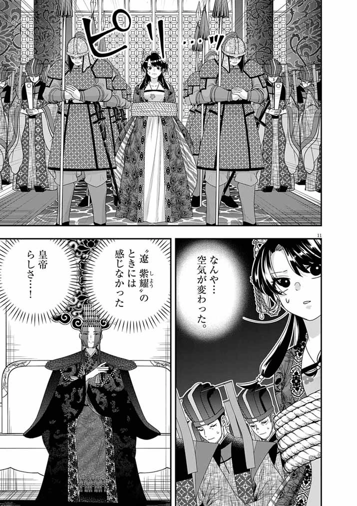 大阪マダム、後宮妃になる！ 第100話 - 10