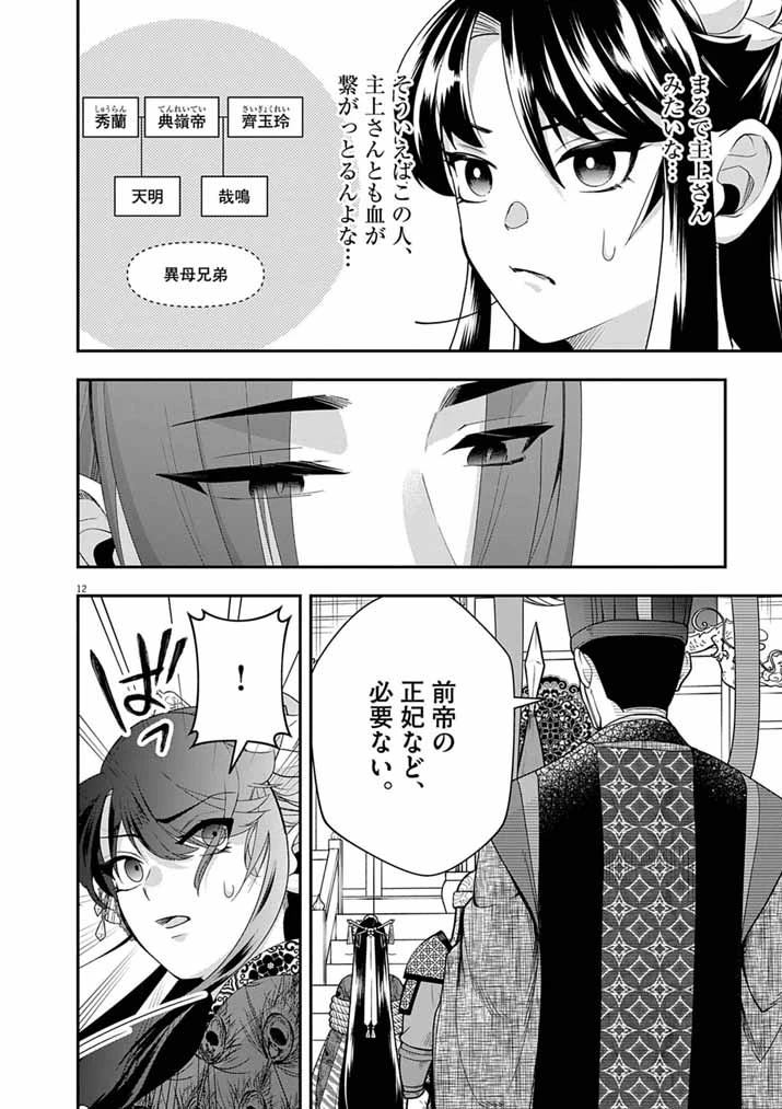 大阪マダム、後宮妃になる！ 第100話 - 11