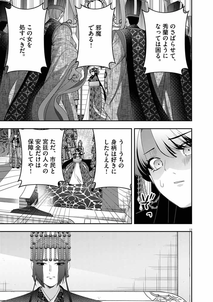 大阪マダム、後宮妃になる！ 第100話 - 12