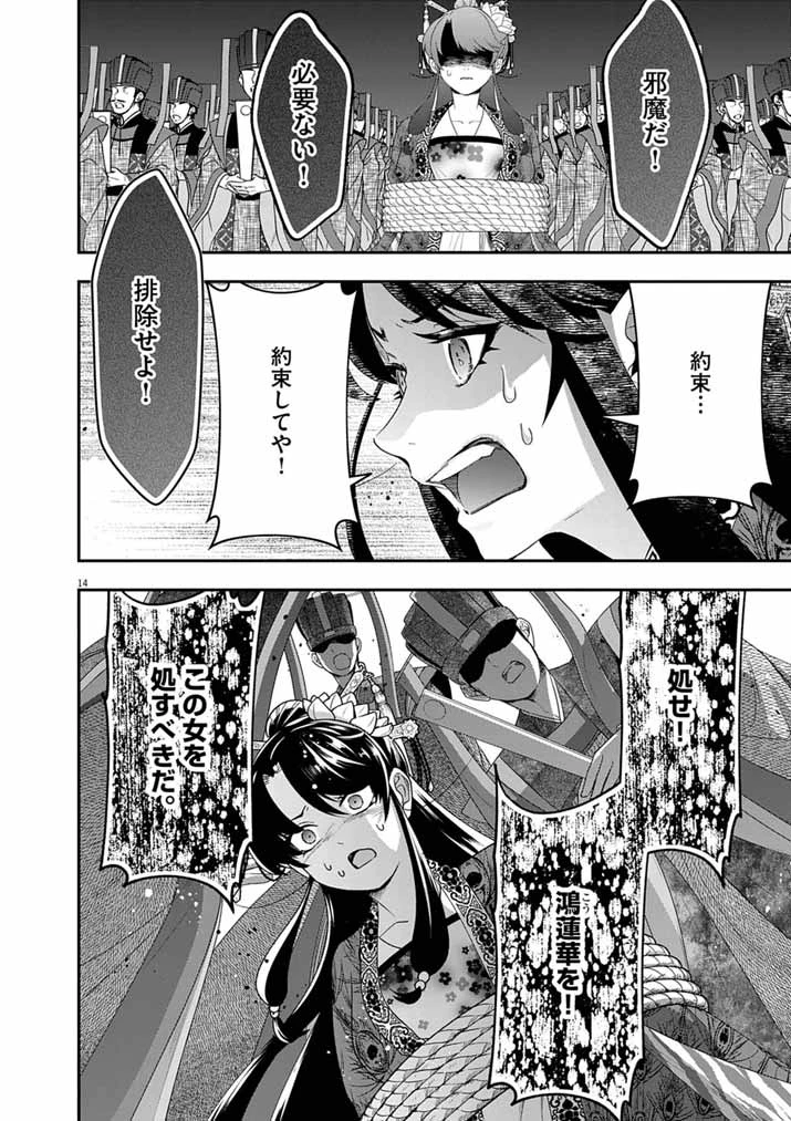 大阪マダム、後宮妃になる！ 第100話 - 13