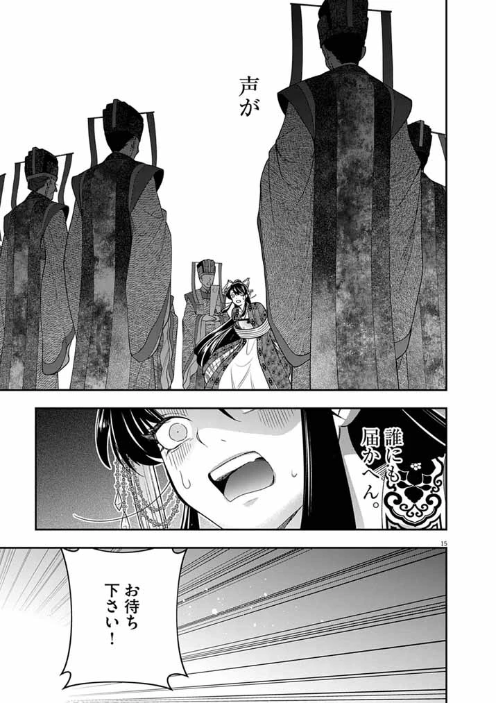 大阪マダム、後宮妃になる！ 第100話 - 14