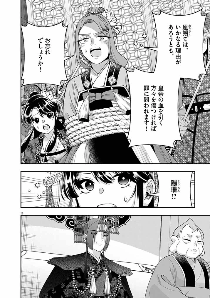 大阪マダム、後宮妃になる！ 第100話 - 15