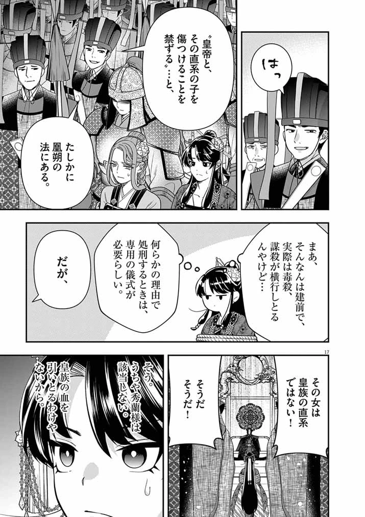 大阪マダム、後宮妃になる！ 第100話 - 16