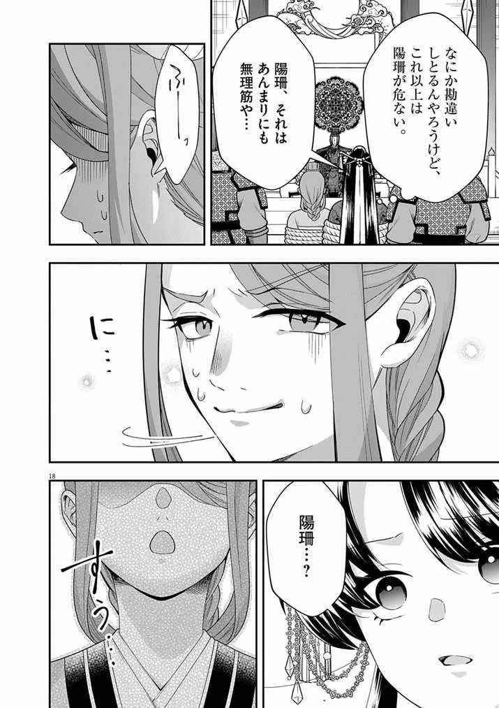 大阪マダム、後宮妃になる！ 第100話 - 17