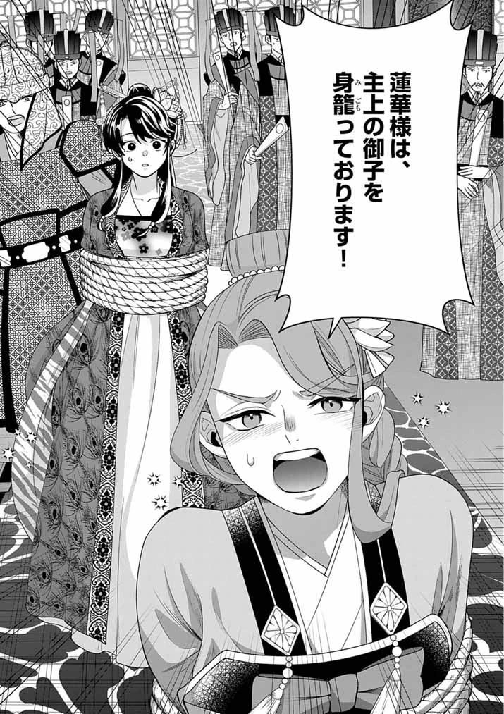 大阪マダム、後宮妃になる！ 第100話 - 18