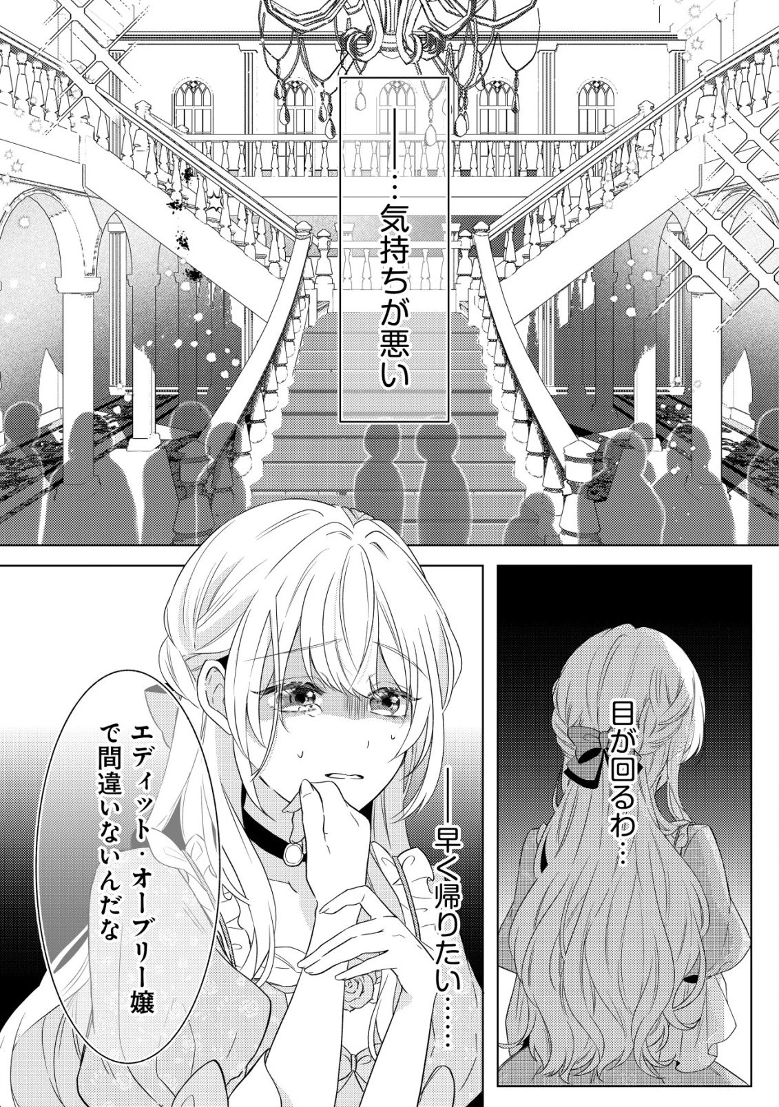 家族に愛されなかった私が、辺境の地で氷の軍神騎士団長に溺れるほど愛されています 第1話 - 2