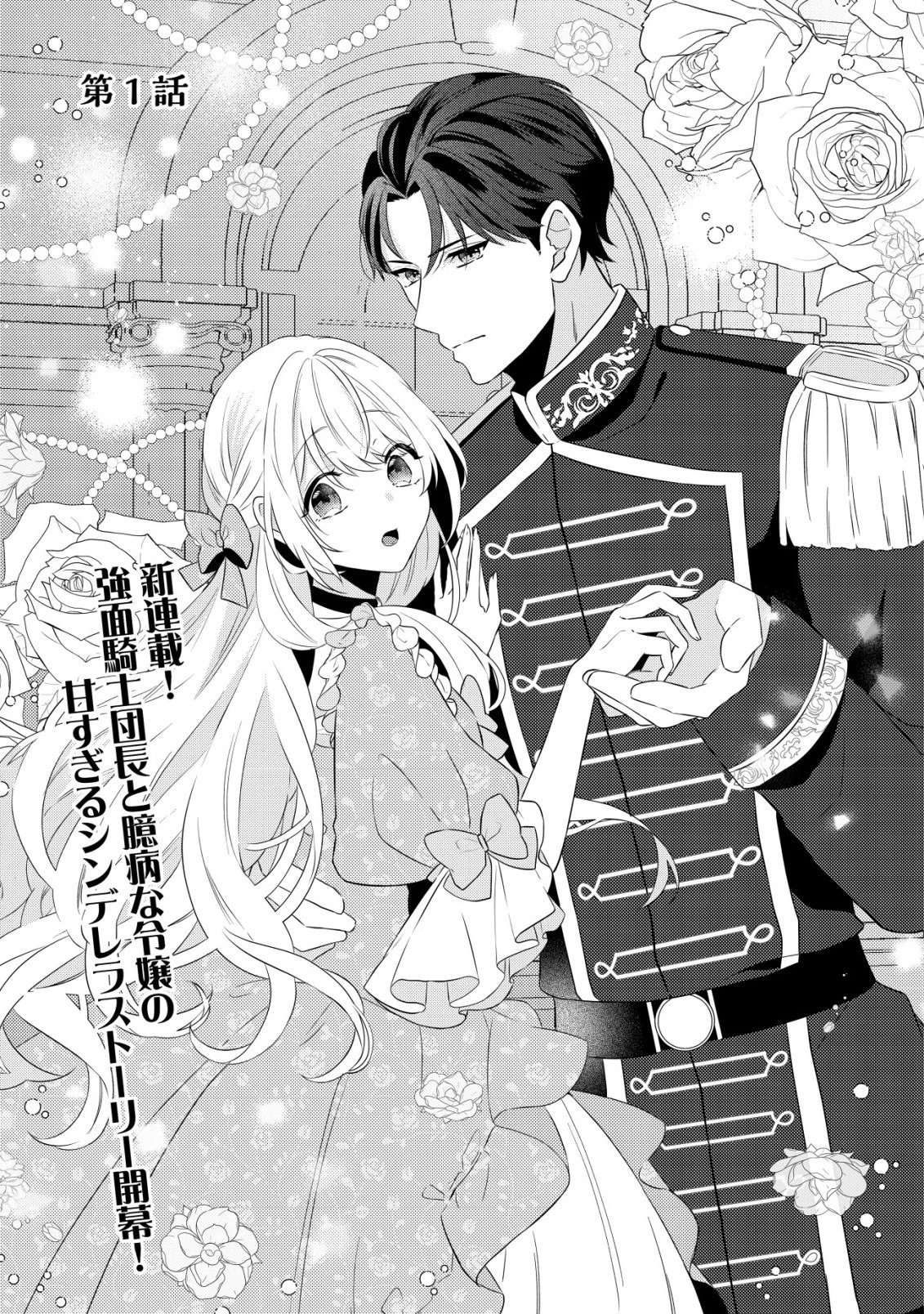 家族に愛されなかった私が、辺境の地で氷の軍神騎士団長に溺れるほど愛されています 第1話 - 4