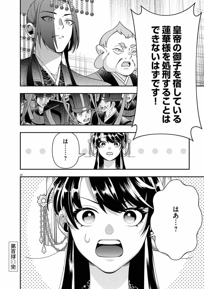 大阪マダム、後宮妃になる！ 第100話 - 19