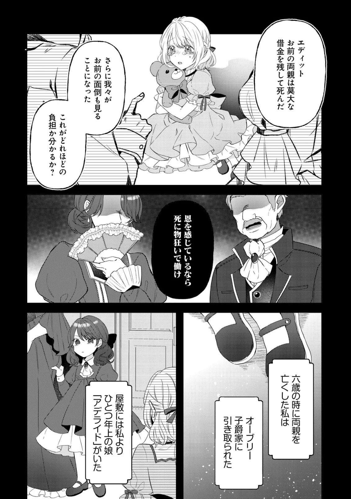 家族に愛されなかった私が、辺境の地で氷の軍神騎士団長に溺れるほど愛されています 第1話 - 5