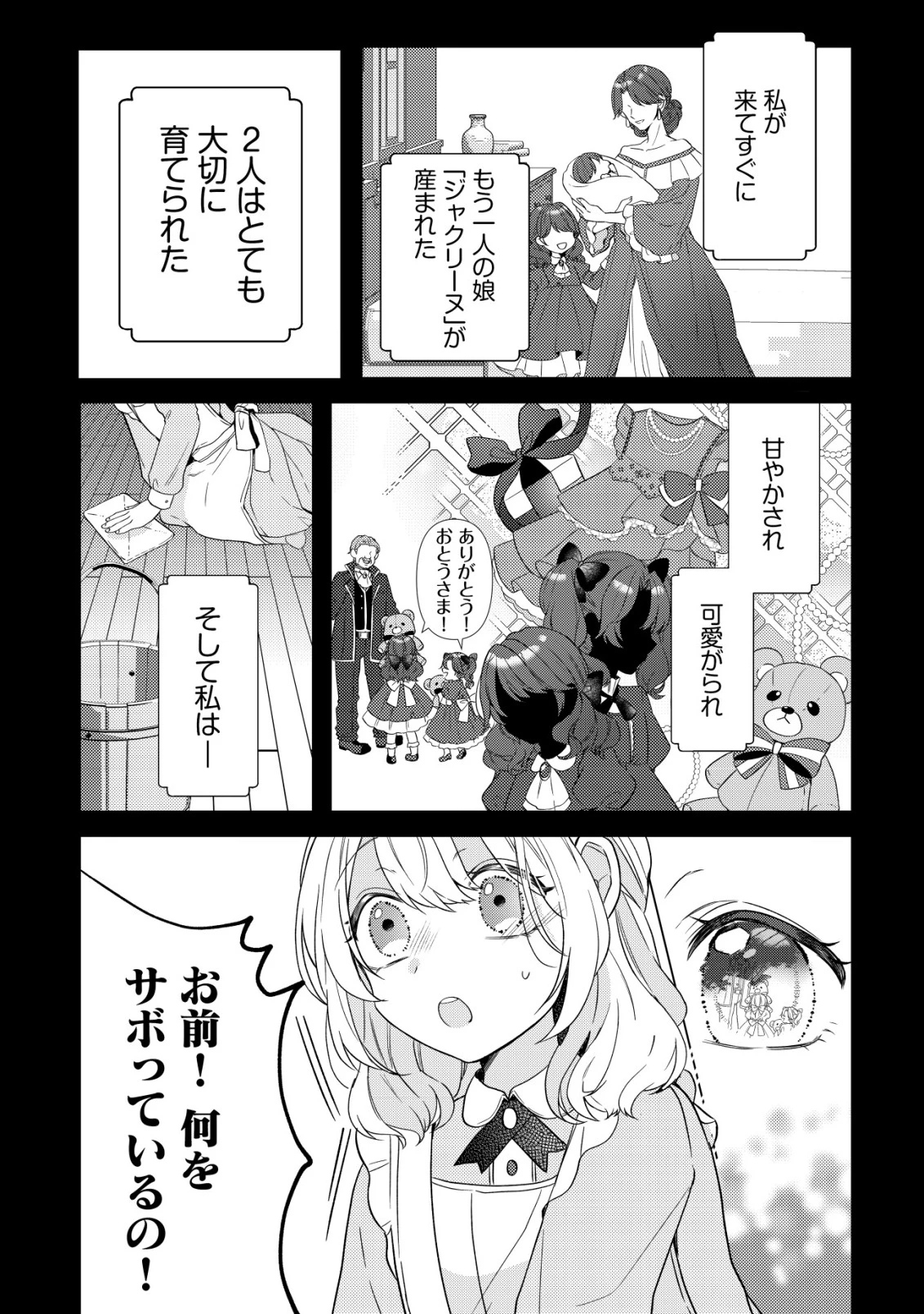 家族に愛されなかった私が、辺境の地で氷の軍神騎士団長に溺れるほど愛されています 第1話 - 6