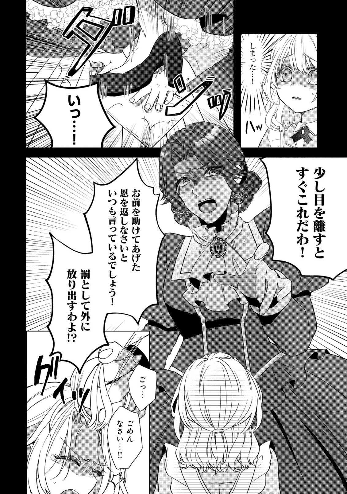 家族に愛されなかった私が、辺境の地で氷の軍神騎士団長に溺れるほど愛されています 第1話 - 7