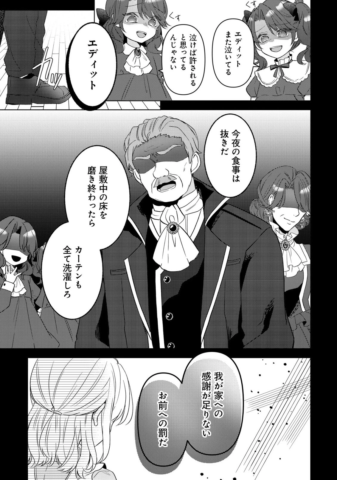 家族に愛されなかった私が、辺境の地で氷の軍神騎士団長に溺れるほど愛されています 第1話 - 8