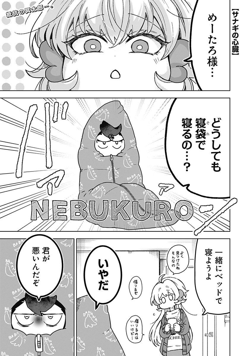 サナギの心臓 第4話 - 1