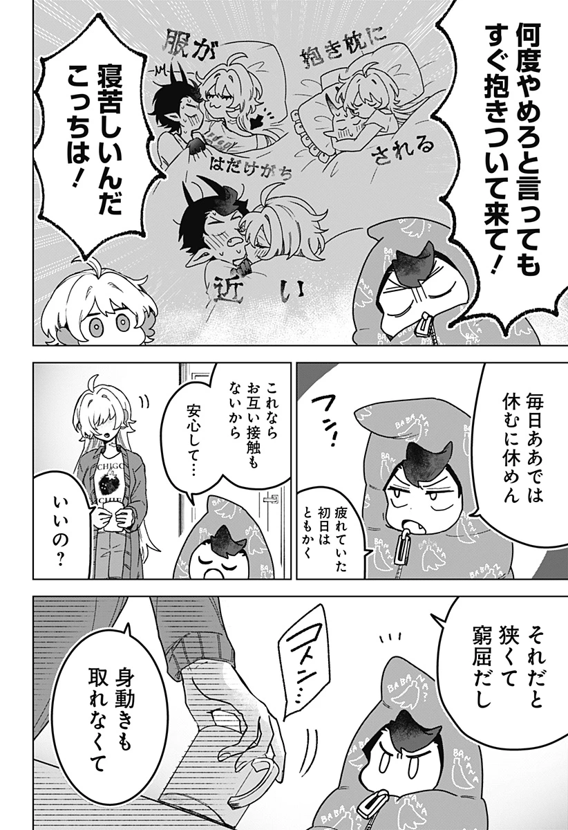 サナギの心臓 第4話 - 2
