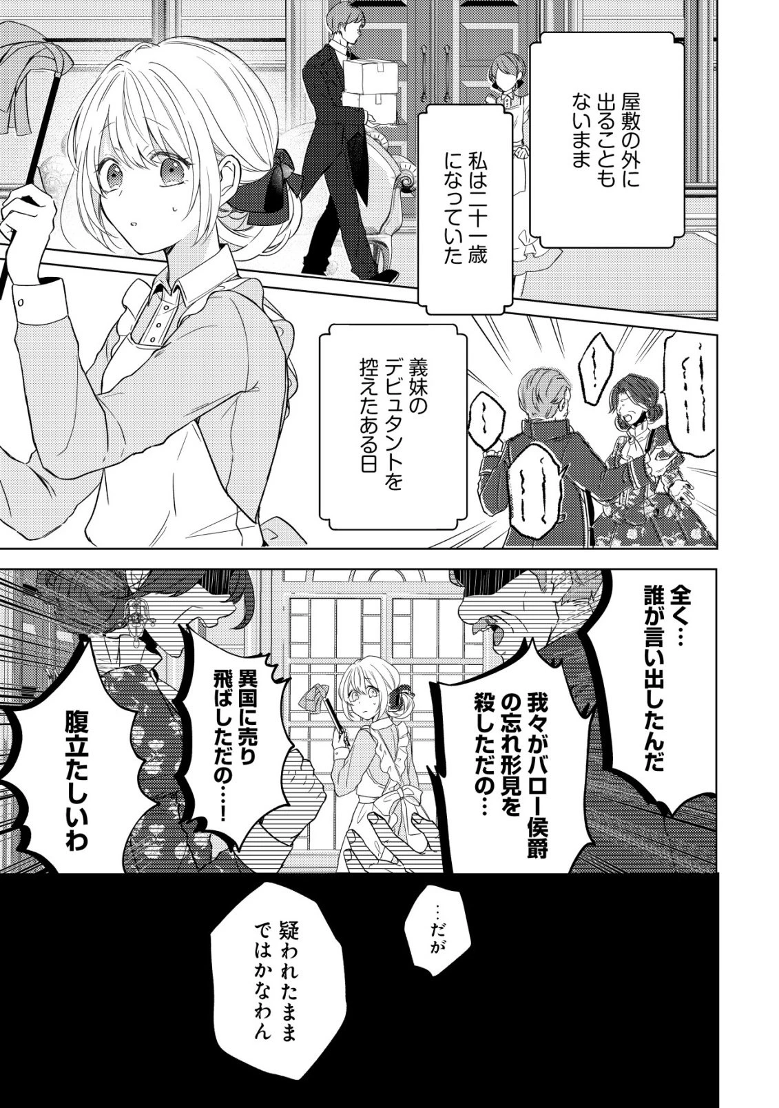家族に愛されなかった私が、辺境の地で氷の軍神騎士団長に溺れるほど愛されています 第1話 - 10