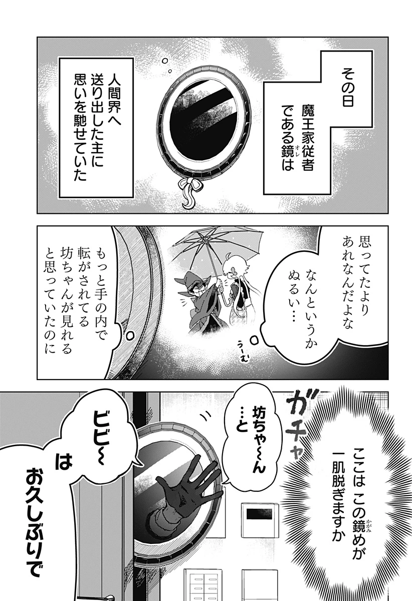 サナギの心臓 第4話 - 5