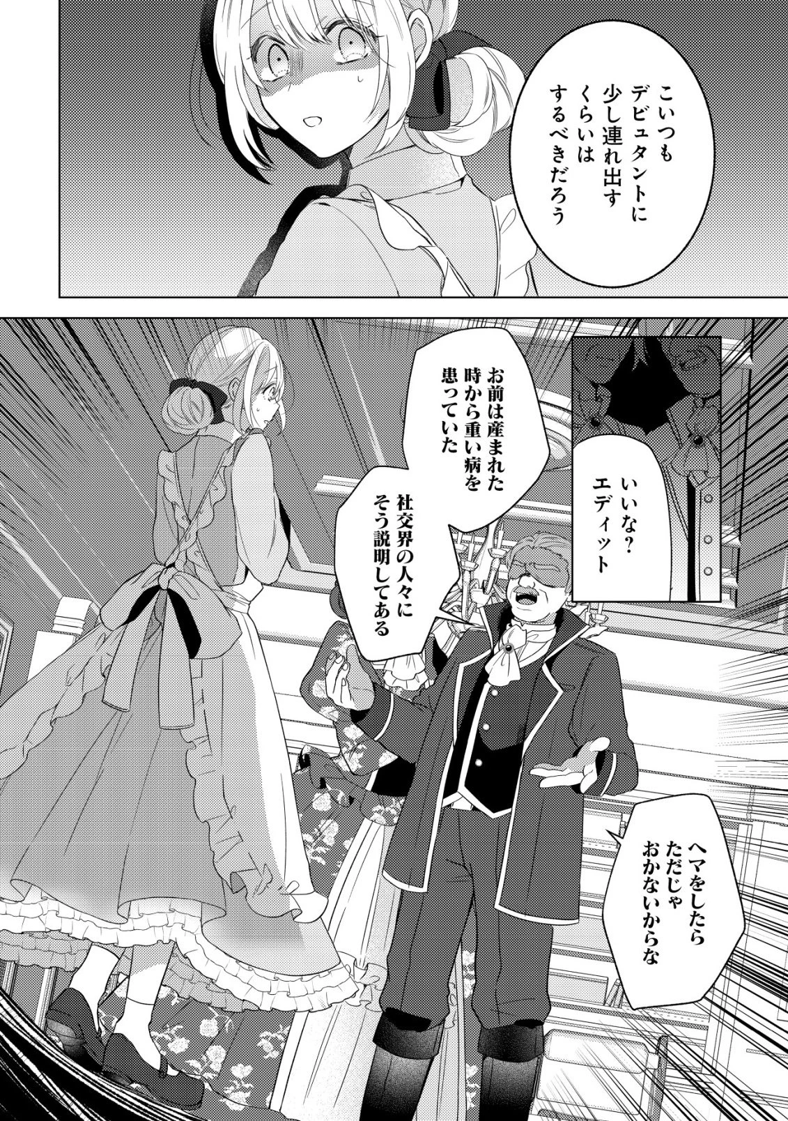 家族に愛されなかった私が、辺境の地で氷の軍神騎士団長に溺れるほど愛されています 第1話 - 11
