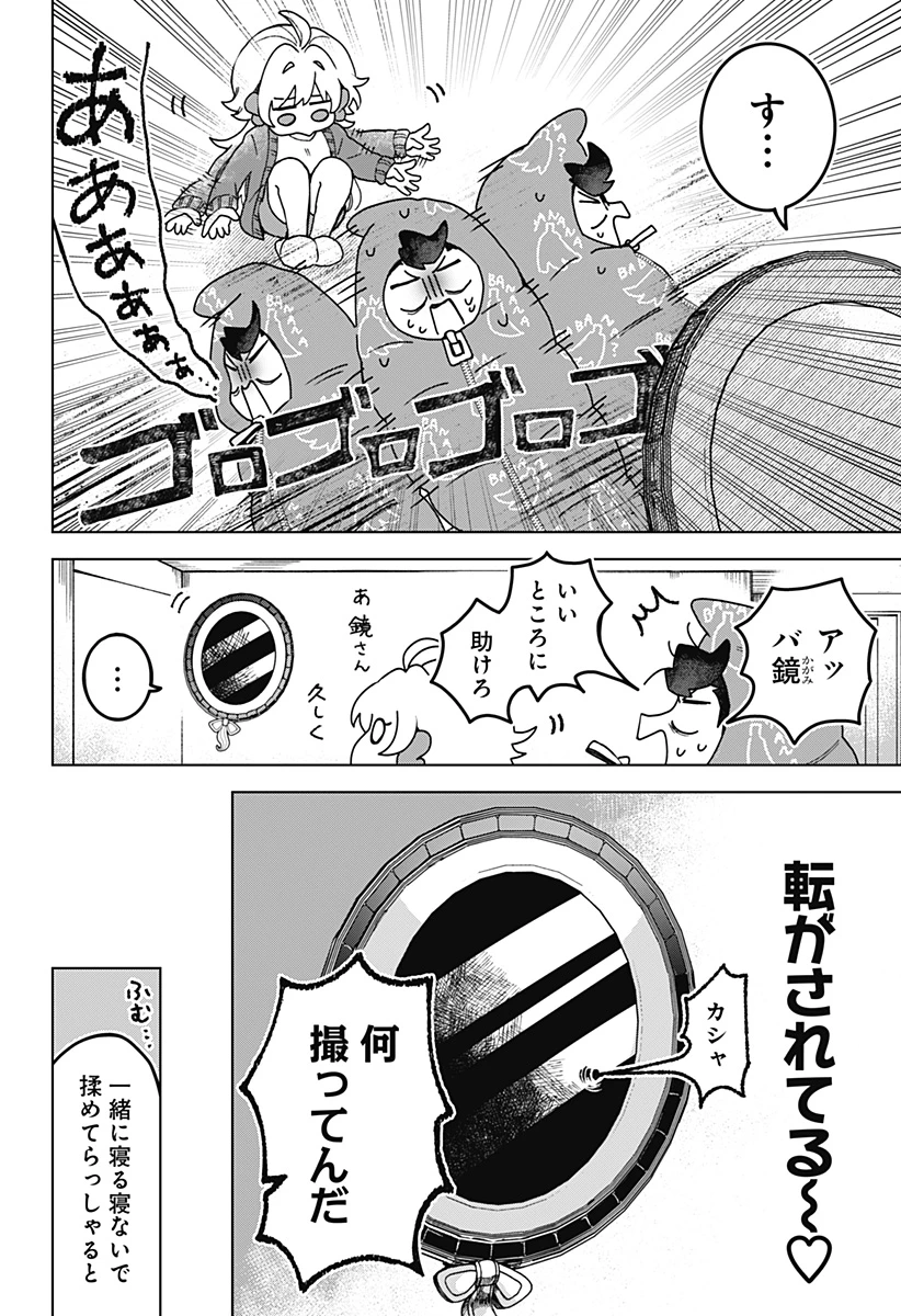 サナギの心臓 第4話 - 6