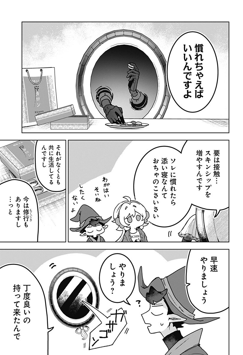 サナギの心臓 第4話 - 7