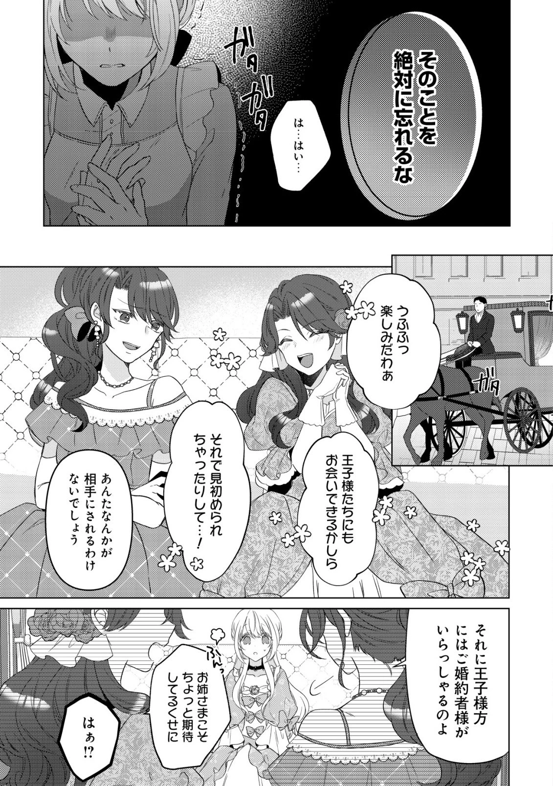 家族に愛されなかった私が、辺境の地で氷の軍神騎士団長に溺れるほど愛されています 第1話 - 12