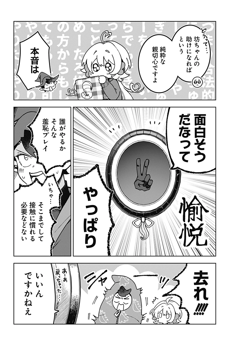 サナギの心臓 第4話 - 10